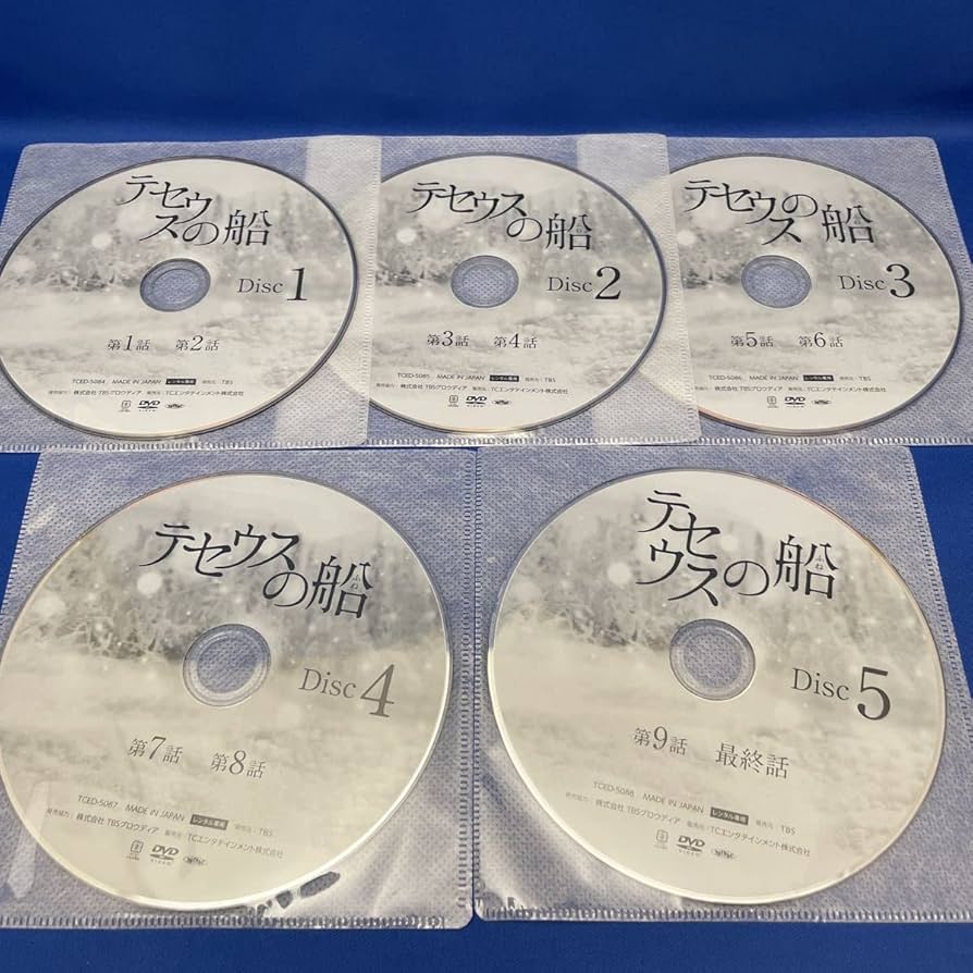 Amazon.co.jp: DVDテセウスの船 1-5巻 全巻セット TBS 連続